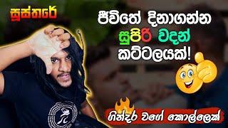 මිනිස්සුන්ට හිනා වෙන්න එපා - Pie FM