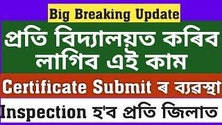 Urgent Order/সকলো বিদ্যালয়ত হ'ব Inspection/কৰিব লাগিব এই কাম/সবিশেষ@dpinfoguide1753