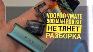 Voopoo vmate 900 mah pod kit разборка, Disassembly voopoo vmate pod kit 900mAh