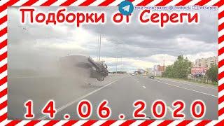 ДТП  Подборка на видеорегистратор за 14 06 2020 Июнь 2020