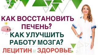 ️КАК ВОССТАНОВИТЬ ПЕЧЕНЬКАК УЛУЧШИТЬ РАБОТУ МОЗГАЛЕЦИТИН ПОМОЖЕТ Врач эндокринолог Ольга Павлова.