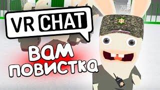 VRCHAT - ПОВИСТКА В ДЕТСАД  (ВР ЧАТ МОНТАЖ)