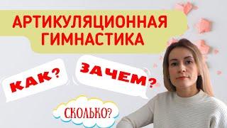 Артикуляционная гимнастика  ПРАВИЛА ВЫПОЛНЕНИЯ - Самое важное! Артикуляционная гимнастика для детей