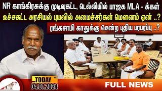 Puducherry Today AMN TV News 04.07.2024