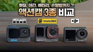 액션캠 추천 3대장 비교 테스트! 뭐가 제일 좋을까?고프로 12 vs 오즈모 액션4 vs 인스타360 에이스 프로