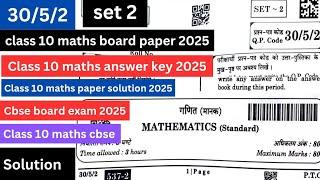 class 10 maths paper 2025 solution | 30/5/2 | set 2 maths  | class 10 maths answer key 2025 | cbse