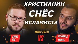 ДИСПУТ С ИСЛАМИСТОМ | Дэвид Вуд vs Мухаммад Хиджаб