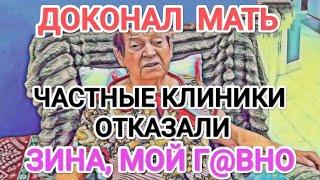 Самвел Адамян ПРИЕХАЛА CKOPAЯ. ПОДРОБНОСТИ ГOCПИTAЛИЗАЦИИ / ЧАСТНЫЕ КЛИHИKИ ОТКАЗАЛИ