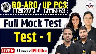 UPPCS Prelims & RO/ARO Re-Exam - 2024 | RO ARO Full Mock Test - 1 | इससे बाहर कुछ नहीं