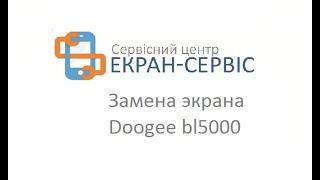 Замена экрана Doogee bl5000