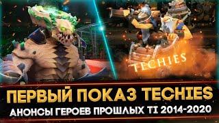 5 САМЫХ ЭПИЧНЫХ АНОНСОВ ГЕРОЕВ В ИСТОРИИ THE INTERNATIONAL | DOTA 2 2014-2021