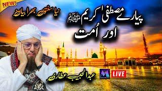 Piyare Nabiﷺ aur Ummat New Islamic Speech by Motivational Speaker Abdul Habib Attari