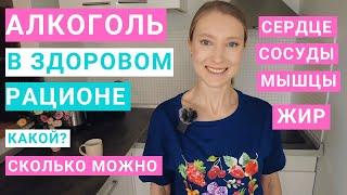 Сколько вина можно на правильном питании. Какое вино полезно. Сколько пива, водки можно в день.