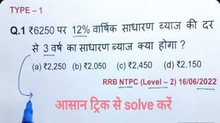 Compound Interest(चक्रवृद्धि ब्याज)part 4 |SSC GD, RAILWAY GROUP D, SSC CGL,MTS| maths by Anand sir