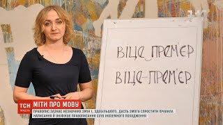 Новий правопис: коли почне діяти і що зміниться в українській мові