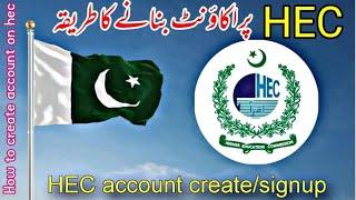 how to create account on hec portal | sign up in HEC | how to register on HEC | HEC online account