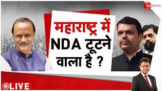 Lok Sabha Election Result 2024: NDA टूटने वाला है? | Maharashtra Political Crisis | Shinde | Ajit