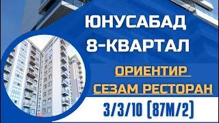 Юнусабад 8-квартал 3/3/10 87м/2 +998908266665