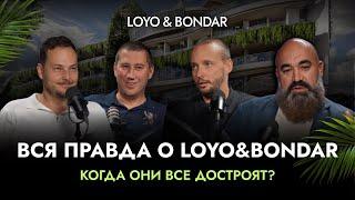 Подкаст от основателей LOYO & BONDAR: как мы строим бизнес на Бали