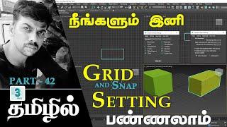 3ds Max Tutorial in Tamil - Gird and Snap Setting தமிழ்