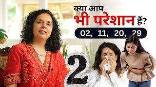 अंकों से जाने की सेहत सम्बन्धी कौन सी दिक्कत आ सकती है- Number 2-11-20-29- Jaya Karamchandani