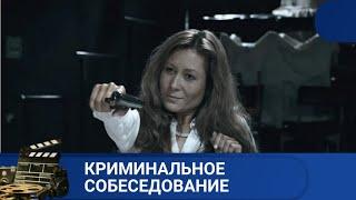 НЕОБЫЧНАЯ УСЛУГА ОТ БЫВШЕГО АДВОКАТАКРИМИНАЛЬНОЕ СОБЕСЕДОВАНИЕ KINODRAMA