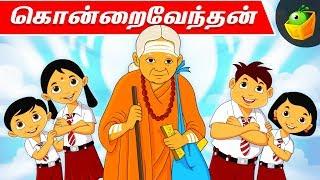 கொன்றை வேந்தன் கதைகள் | Kondrai Vendan Full Compilation | Animation Video for Kids | Magicbox
