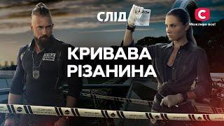 Серии, от которых не оторваться: запутанные дела | СЕРИАЛ СЛЕД УКРАИНСКАЯ ВЕРСИЯ | ДЕТЕКТИВ 2023