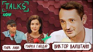 Виктор Вахштайн / Sheinkin40 Talks