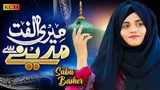 Meri Ulfat Madiny Sy || Very Beautiful Naat Shareef || Sabba Basher