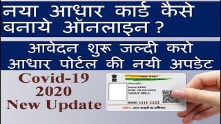 UPDATE AADHAAR CARD ||APPLY AADHAR CARD ONLINE IN 2020 ||AADHAR APPOINTMENT BOOKING ONLINE #GdTechy