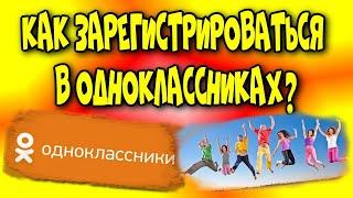 Как зарегистрироваться в одноклассниках?/Как добавить пост на страницу?/Одноклассники️ [Olga Pak]