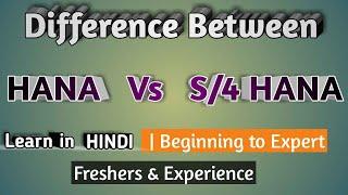 Difference between Sap Hana & SAP S4 Hana | Difference between ECC and SAP S4 HANA |HANA vs S/4 HANA