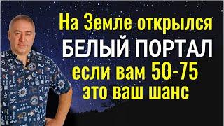 Он убирает болезни и проблемы. Белый портал - энергетическая чистка от негативного