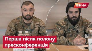  РФ хотіла ЗАВЕРБУВАТИ азовців! Що розповіли експолонені на зустрічі зі ЗМІ