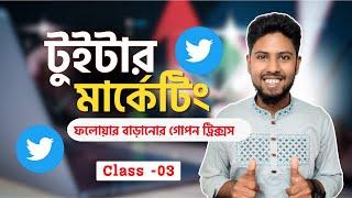 Advance Twitter marketing bangla tutorial 2025 | how to increase twitter follower organically