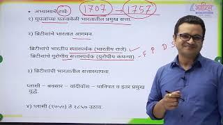 COMBINE PSI/STI/ASO History INTRODUCTORY LECTURE by-Mangesh Sir #mpsc #psi#combine#sti#aso#history