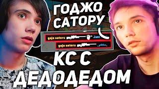 Симпл в ШОКЕ с игры Сереги Пирата в КС 2! КС с Дедодедом