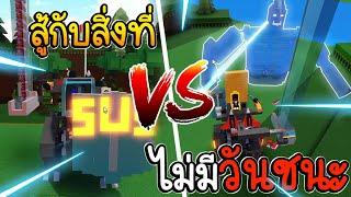 รีวิวหุ่นยนต์รบสังหาร (สังหารตัวเอง) - Build A Boat