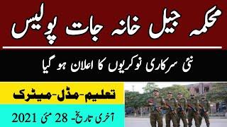 Jail police prison department jobs 2021| mehkma jail khana jat jobs 2021 punjab | Latest govt jobs