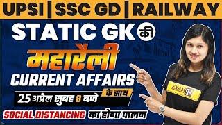 UPSI / SSC GD / RAILWAY | Static GK | महारैली  |  Current Affairs 2021 | Static GK By Sonam Mam