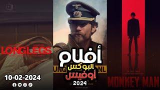 box office 2024 box office this week افلام البوكس اوفيس افضل افلام قادمة 2024 البوكس أوفيس 2024