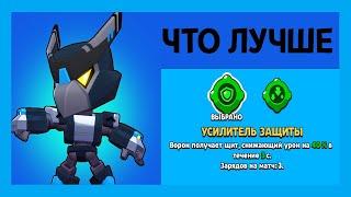 КАКОЙ ГАДЖЕТ НА ВОРОНА ЛУЧШЕ ? БРАВЛ СТАРС / BRAWL STARS