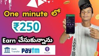 Trick to Earn ₹250 money instant | Money Earning apps in Telugu | New Earning app in Telugu