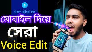 মোবাইল দিয়ে প্রফেশনাল ভয়েস এডিট || Voice Edit ||Professional Audio Editing on Mobile