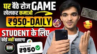 ₹950/Day New Earning App  ! Paise Kamane Wala App | Online Paise kaise kamaye ! Earn money online