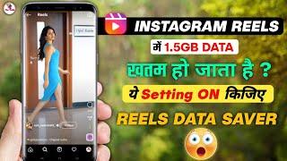 How To Save Data While Watching Instagram REELS  | Instagram Reels Data Saver - The Techi