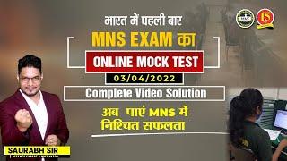 MNS 2022 Mock Test -Complete Video Solution of MNS Mock Test | MNS | MKC