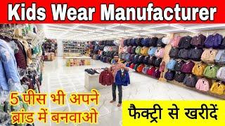 Cheapest Kids Wear Manufacturer | Kids wear wholesale