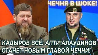 В Кремле выбрали преемника Кадырова! Апти Алаудинов станет новы Главой Чечни!